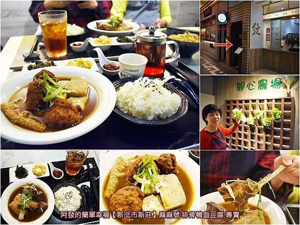 ﹝新北市新莊食記﹞麻麻號　輔大美食隱藏版店家，只要89元就能吃飽飽，必吃高CP值的排骨鴨血豆腐三寶煲套餐（含白飯、小菜和飲料）　／正統川丸子煲／自挑青菜／新莊麻辣燙推薦／輔大美食推薦／我是新莊人