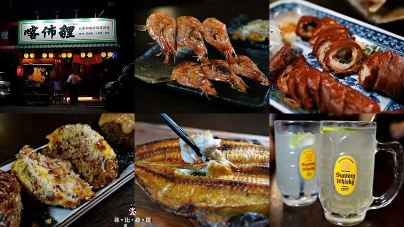 喀佈貍kabu大眾居酒屋 2.0升級版深夜食堂 多元化無國界創意料理 成人私藏口袋名單！