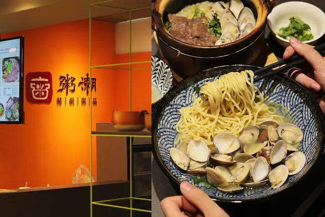 台北美食｜粥潮・精緻粥品-進軍大直ATT 4 Recharge，主打配料豐盛的精緻粥品