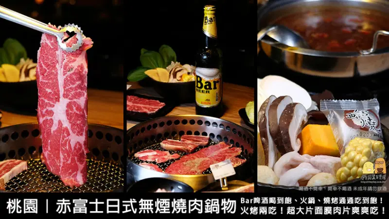 【桃園美食】赤富士日式無煙燒烤吃到飽推薦，桃園火烤兩吃！泰國蝦/和牛/生蠔吃到爽！(菜單) - D&W-黑白雙搭-國內美食旅遊|情侶約會景點|生活3C開箱