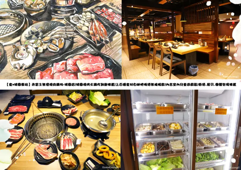 【食￭桃園車站】赤富士無煙燒肉鍋物-桃園店/桃園燒烤火鍋吃到飽推薦/上百種食材自助吧啤酒無限暢飲/內含室內兒童遊戲區/春酒.尾牙.團體包場推薦