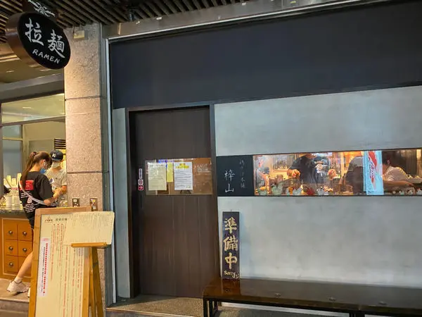 鶏そば本舗【梓山azusayama】鷹流梓山拉麵。雞白湯