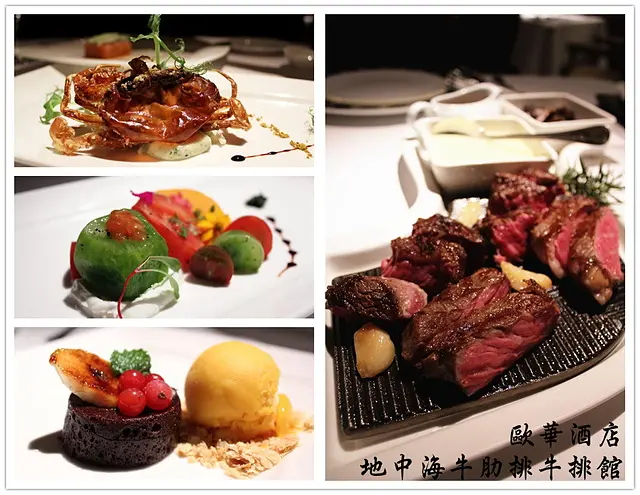 【捷運中山國小】歐華酒店地中海牛肋排牛排餐廳--頂級享受，美國