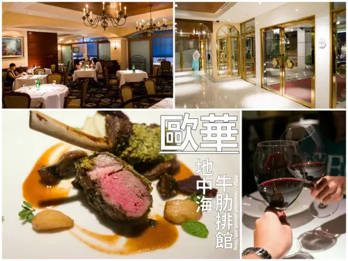 【邀約*體驗】浪漫的燭光晚餐讓我們又過了一個情人節 / 歐華酒店~地中海牛肋排餐廳
