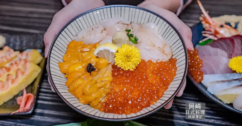 阿新筆記|岡崎日本料理|一中超邪惡三色丼再次現身！滿滿海膽、鮭魚卵跟干貝真的太過分！快來一起消滅它～