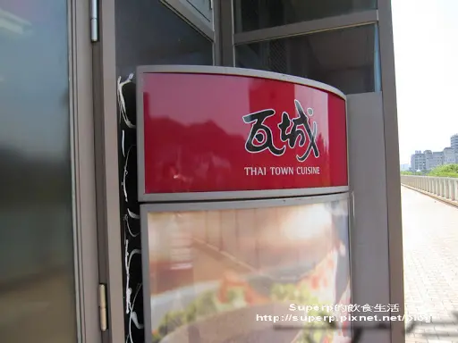 [餐廳食記]大直美麗華的瓦城之蝦餅變瘦了嗎?