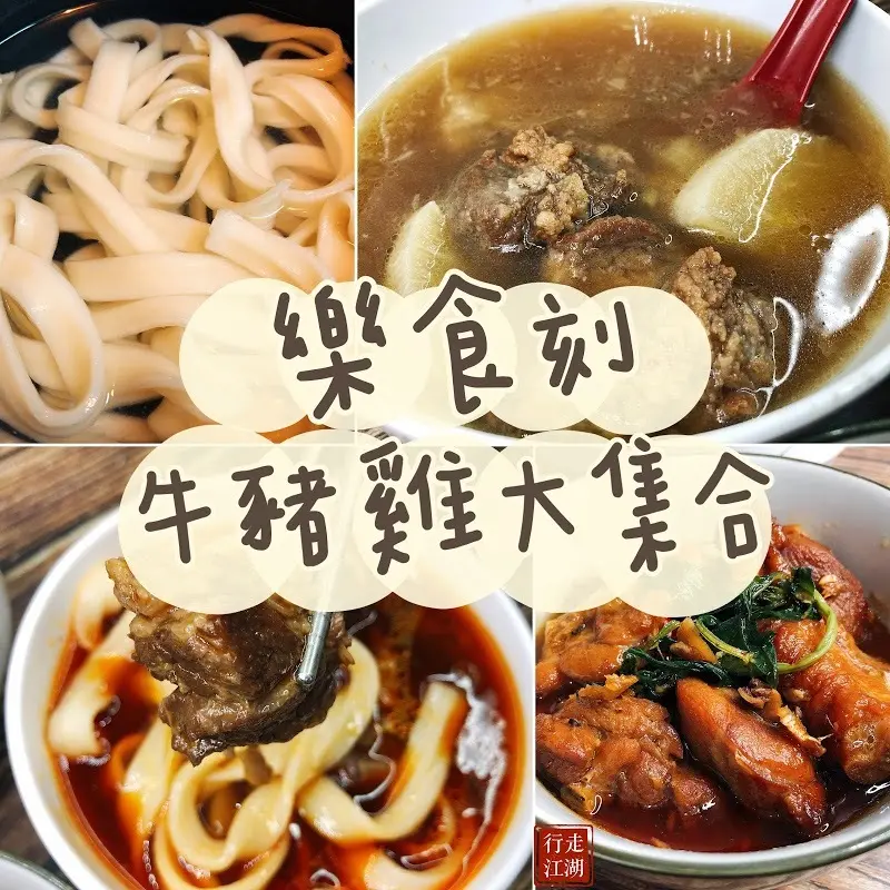 【宅配美食】樂食刻We Love Food｜牛豬雞大集合開箱，一人料理，加熱即食，小家庭晚餐料理包