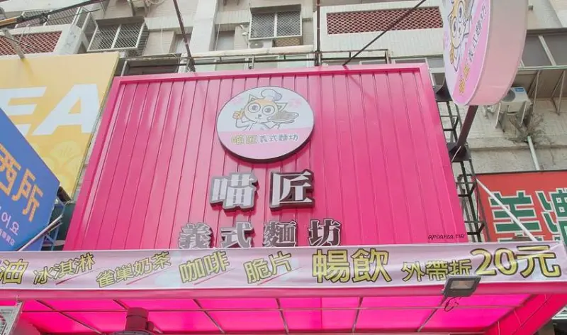 走進喵咪的漫畫世界用餐，低消65元享冰淇淋飲料無限暢飲，100顆蛤蠣義大利麵、黃金泡菜焗烤飯、咖哩總匯披薩等人氣義式餐點，友善親子餐廳 - 蘋果話日常