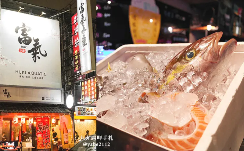 中山區居酒屋推薦。HUKI富氣水產。現釣漁獲直送！超厚生魚片丼飯、鮮嫩牛奶貝，遼寧夜市裡的生猛海鮮居酒屋(菜單價格)