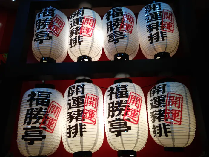 福勝亭‧南京店