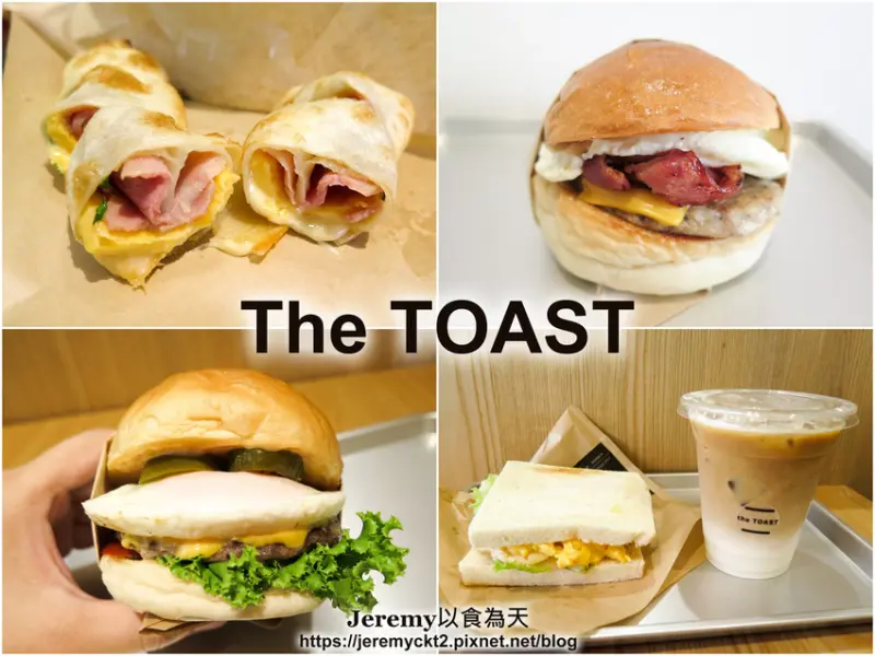 [食記][新北市][三重區] The TOAST -- 美式純白簡約風平價早午餐店，CP值高的漢堡、三明治、蛋捲餅。