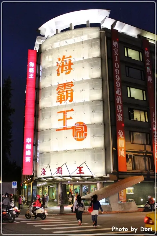 〈口碑劵〉海霸王餐廳（中山店）之懷念料理 @台北中山區