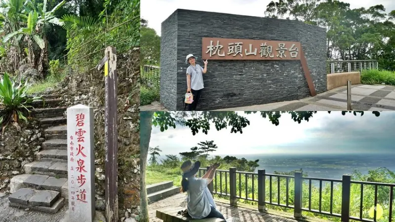 ★台南白河★【枕頭山觀景台】關子嶺登山景點。