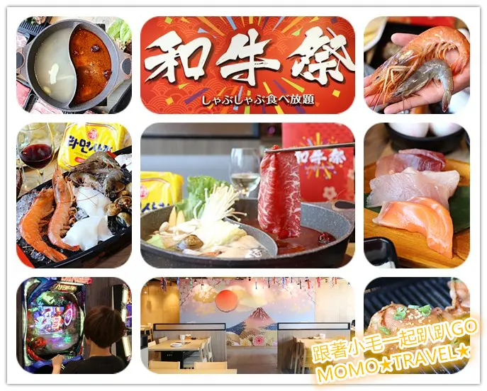 高雄美食-和牛祭鍋物放題 高質感和牛火鍋 烤泰國蝦丨海鮮無限暢食吃到飽