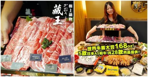 【林口美食】藏王極上鍋物．世界牛豚大賞168盎司，超狂28種頂級肉品!