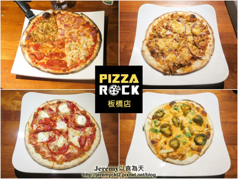 [食記][新北市][板橋區] Pizza Rock 搖滾披薩 板橋店