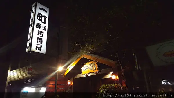 《居酒屋》中山 五条通。一町壽司居酒屋
