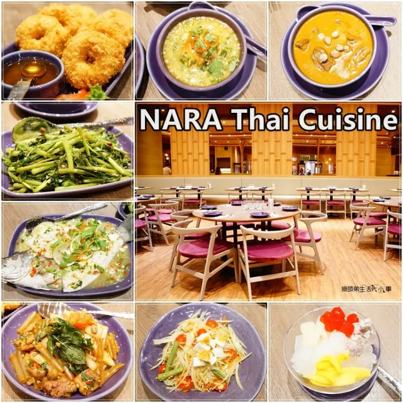【新莊美食】NARA Thai Cuisine泰式料理在宏匯廣場七樓～米其林推薦泰式餐廳 家庭聚餐首選場所