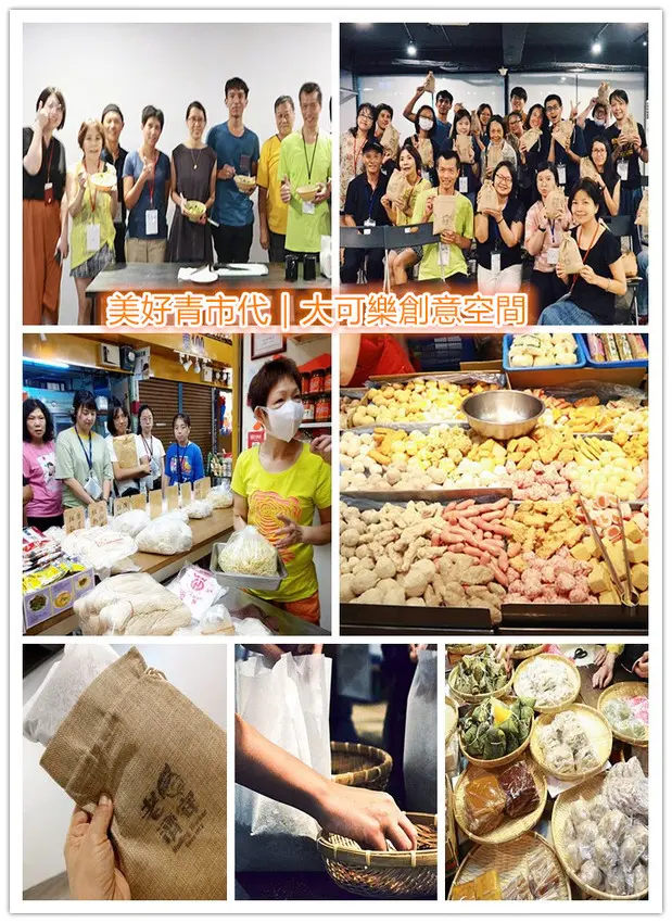 萬華手作工作坊｜美好青市代｜大可樂創意空間｜西門大可居青年旅館｜探索萬華傳統文化｜東三水市場｜傳統市場的人情味｜認識食材原貌｜認識青草｜清涼降火青草茶｜手作青草枕｜紓壓放鬆好助眠