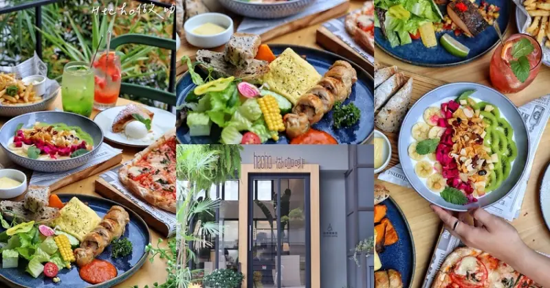 【台中食記】台中人氣質感早午餐『hecho做咖啡』最新分店逢甲商圈插旗，近文修公園，充滿植物的世外桃源感，門口已為熱門打卡景點。