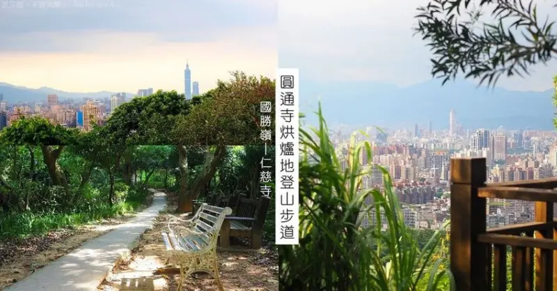 中和登山步道︱且行且看的國勝嶺－仁慈寺段