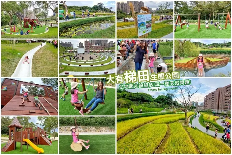 【桃園親子新景點】大有梯田生態公園．玩樂資訊整理、玩一整天沒問題!