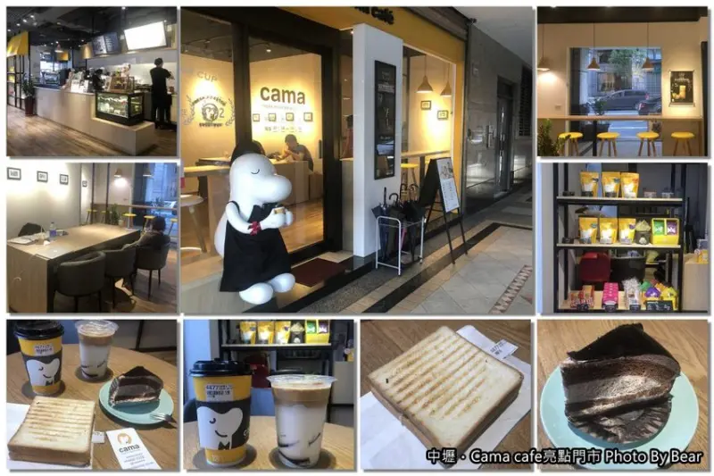 【中壢】「Cama Cafe’．咖啡佐餐的全新二代店．亮點門市-中壢中北店（輕食/甜點/肉鬆芋泥/可內用.可外帶/近華揚醫院.後火車站）」