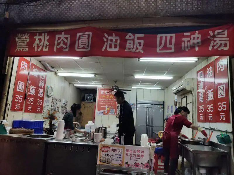 鶯桃肉圓-桃園八德/大湳市場內肉圓油飯.料多實在四神湯 - 潔絲蜜愛生活