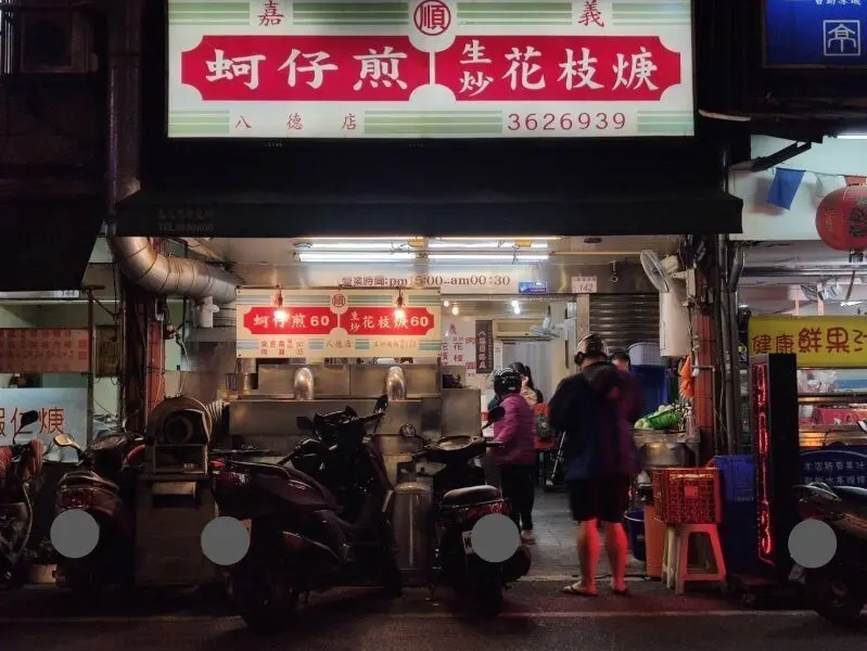 嘉義順蚵仔煎-桃園八德/大湳廣福路好吃蚵仔煎花枝羹 - 潔絲蜜愛生活