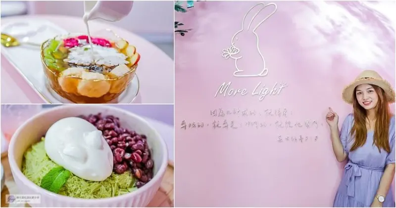 桃園美食-輕一點 More Light 低卡甜品專門店-粉紅夢幻草地兔兔抹茶剉冰VS低卡膠原桃花羹/藝文店
