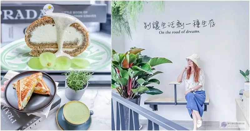 宜蘭美食-Riparo BD Coffee-純白色系簡約清新質感咖啡廳/輕食 咖啡 甜點/鄰近宜蘭火車站