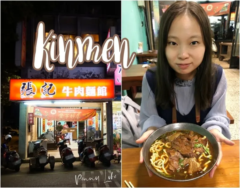 【金門】在地人推薦隱藏版平價牛肉麵半筋半肉CP值超高-張記牛肉麵-金湖鎮山外太湖附近(有菜單)