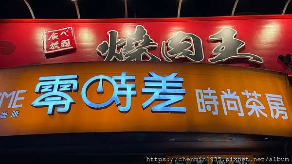 新北市板橋區-板橋燒肉王日式碳燒YAKINIKU烤肉吃到飽