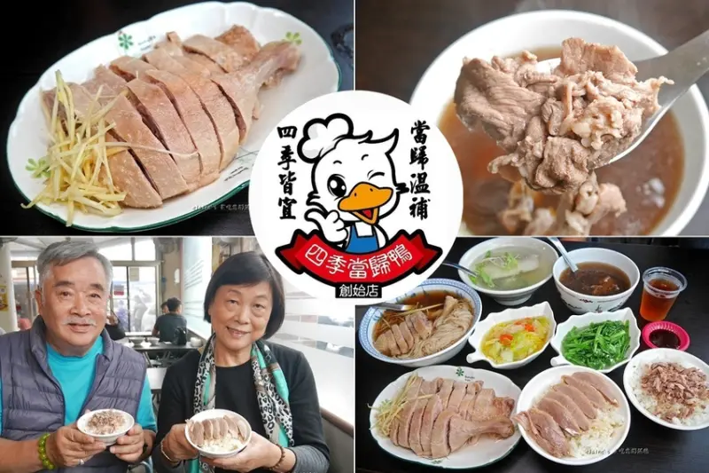 吃。宜蘭羅東《四季當歸鴨 創始店》平價美味的鴨肉飯當歸湯，就連下雨的平日生意還是強強滾喔。羅東美食推薦