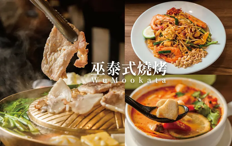巫泰式燒烤｜隱身忠孝夜市超道地泰式銅盤烤肉，還有泰式風味菜及各式泰國零食，連嘟嘟車都搬來了