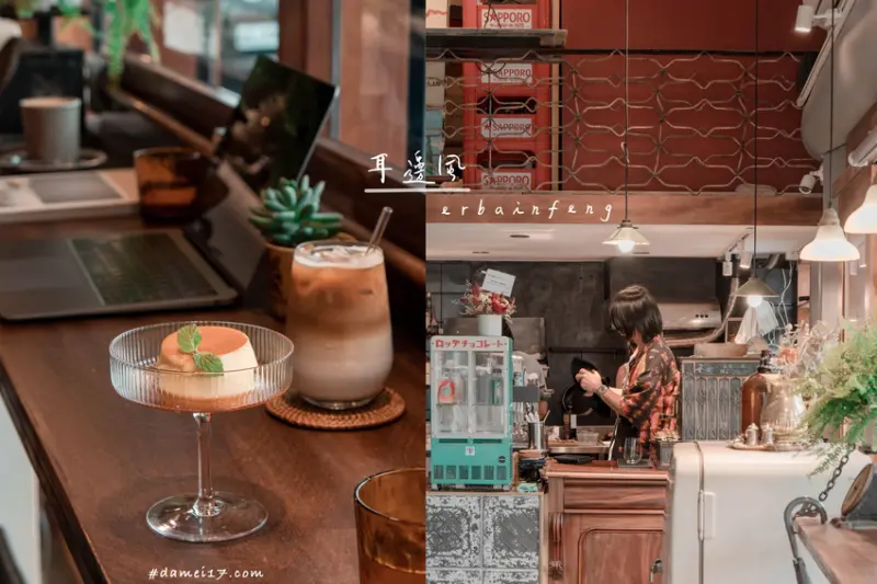 交流道旁咖啡館，沒有喧囂只有老物的香氣-耳邊風