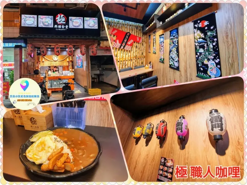 [食]台中 逢甲夜市 價格親民、菜色豐富 口感CP值加 極職人咖哩