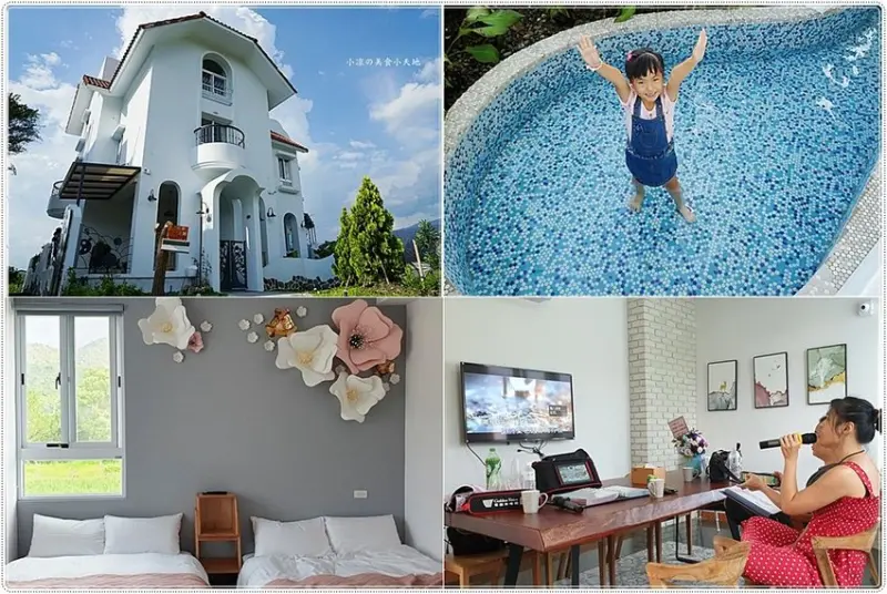 希爾拉villa║南投埔里特色絕美包棟民宿，一天只接待一組客人，戶外泳池、KTV、烤肉、打麻將，親子、閨蜜、好友開趴嗨翻天！