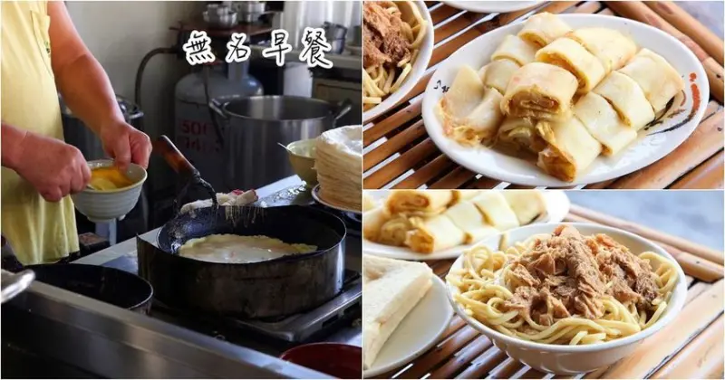 台南美食【府安路無名素食早點】開業三十多年，安南區低調無名早餐店，老饕最愛純粹蛋香與軟Q蛋餅皮