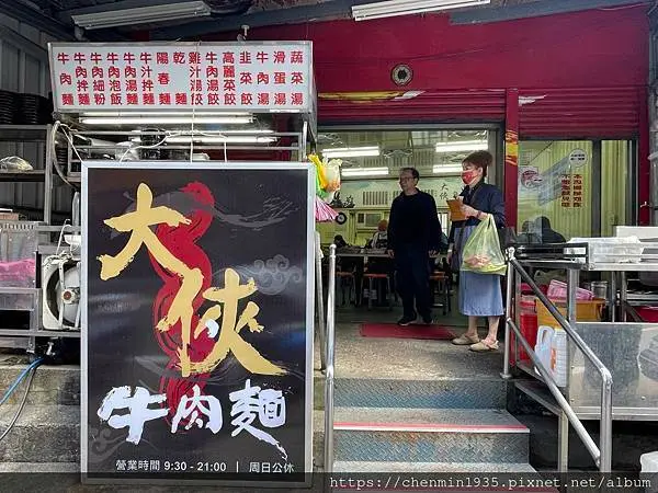 基隆市暖暖區-大俠牛肉麵