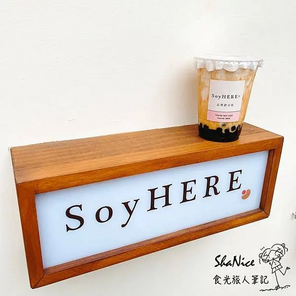 【台中美食推薦筆記】素食者也能安心吃點心-SoyHERE這裡濃豆乳