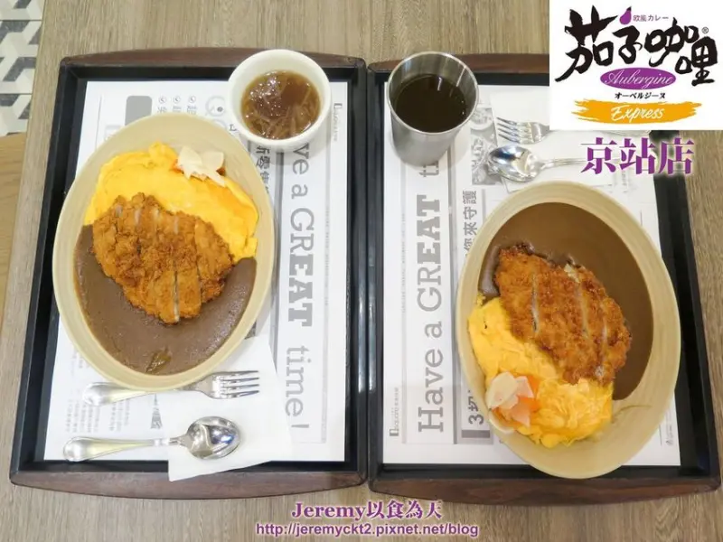 [食記][台北市] 茄子咖哩 Express 京站店