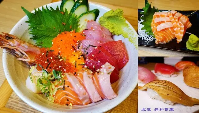 新北三重日式料理 ▶ 北魂 丼和食處 ▶ 蘆洲三重日式料理/生魚片丼飯/握壽司/定食 有私人包廂、家樂福蘆洲店旁!