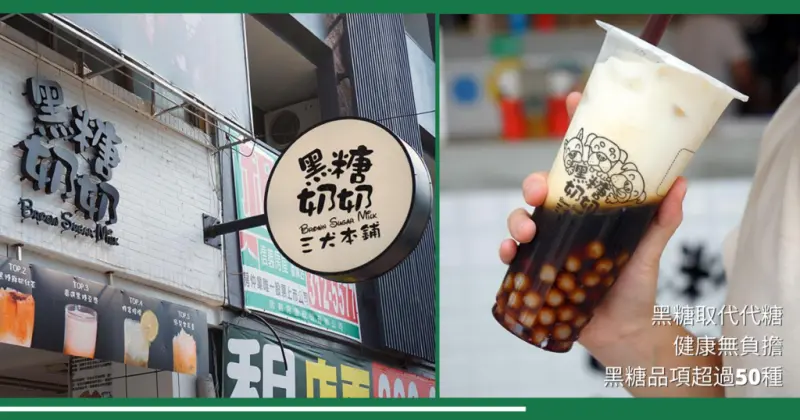 【高雄飲料】黑糖奶奶｜三民區飲料推薦｜店家熬製手工黑糖，不死甜更健康｜新品手工製作大甲芋頭鮮奶｜黑糖鮮奶推薦