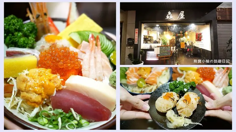 【台中美食】鱻屋生魚片丼，精明商圈鼎王隔壁的平價日式丼飯！台中海鮮丼、炙燒鮭魚丼、鮭魚海膽丼飯、干貝握壽司都讓人流口水。