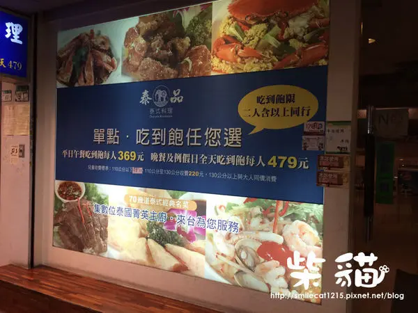 【台北】客氣就輸了！！:::柴貓IN【泰品泰式料理】