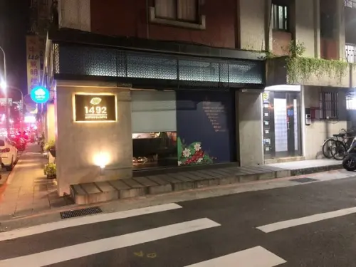 【六張犁站】適合情侶約會、下班小酌放鬆~~~創意餐點讓你一口接著一口!!下午是下午茶晚上轉變成餐酒館‧ 1492 Bistro & Caffe