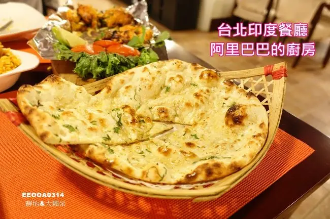 【台北印度餐廳】阿里巴巴的廚房 ♥ 道地印度風味料理 不用出國就可以吃到道地的印度美食 @ 捷運松江南京站美食/異國料理