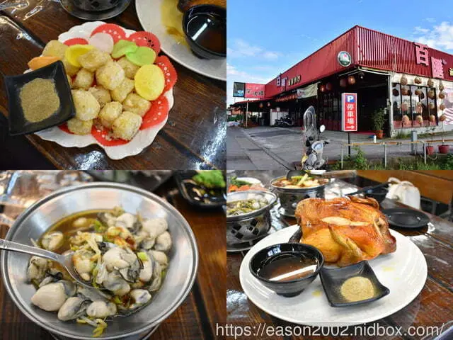 宜蘭美食推薦。五結百匯窯烤雞海鮮快炒餐廳。宜蘭十大美食獎。香氣四溢的窯烤雞