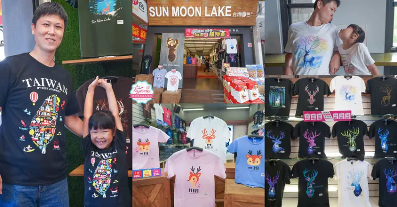 日月潭特色商店伴手禮》Taiwan spirit台灣原色：伊達邵商店街必逛親子裝、情侶T、台灣紀念T恤！！ @緹雅瑪 美食旅遊趣